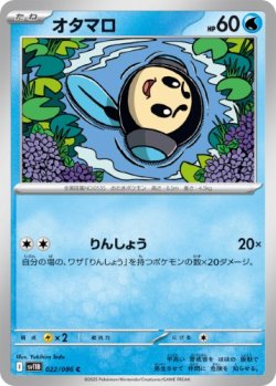 画像1: 【sv11B】オタマロ【C】