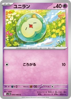 画像1: 【sv11B】ユニラン【C】