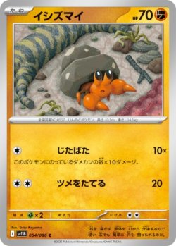 画像1: 【sv11B】イシズマイ【C】