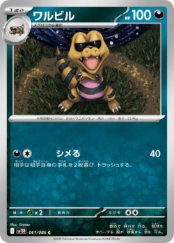 画像1: 【sv11B】ワルビル【C】