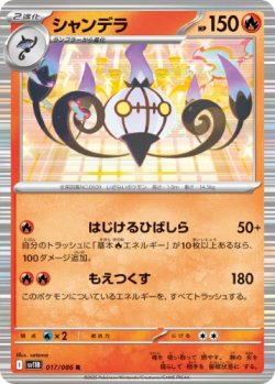 画像1: 【sv11B】シャンデラ【R】