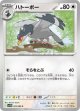 【sv11B】ハトーボー【C】