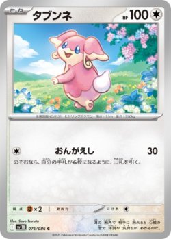 画像1: 【sv11B】タブンネ【C】
