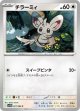 【sv11B】チラーミィ【C】