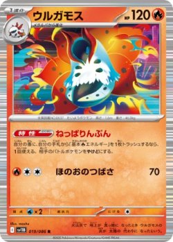 画像1: 【sv11B】ウルガモス【R】
