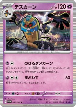 画像1: 【sv11W】デスカーン【R】