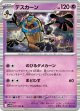 【sv11W】デスカーン【R】