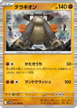 画像1: 【sv11W】テラキオン【R】