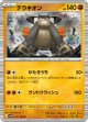 【sv11W】テラキオン【R】