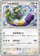 【sv11W】トルネロス【R】