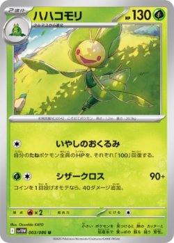 画像1: 【sv11W】ハハコモリ【U】