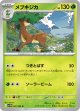 【sv11W】メブキジカ【U】