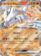 【sv11W】レシラムex【RR】