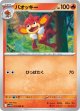 【sv11W】バオッキー【U】