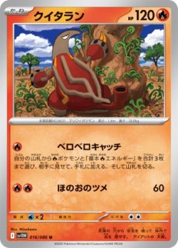 画像1: 【sv11W】クイタラン【U】