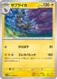 【sv11W】ゼブライカ【U】