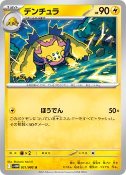 画像1: 【sv11W】デンチュラ【U】