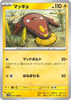 画像1: 【sv11W】マッギョ【U】