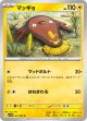【sv11W】マッギョ【U】