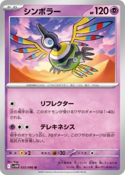 画像1: 【sv11W】シンボラー【U】