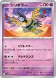 【sv11W】シンボラー【U】