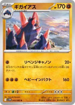 画像1: 【sv11W】ギガイアス【U】
