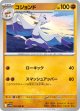 【sv11W】コジョンド【U】