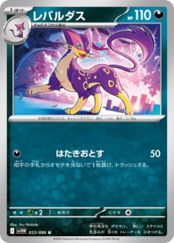 画像1: 【sv11W】レパルダス【U】