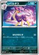【sv11W】レパルダス【U】
