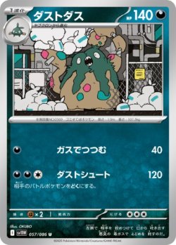 画像1: 【sv11W】ダストダス【U】