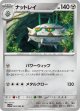 【sv11W】ナットレイ【U】