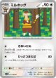 【sv11W】ミルホッグ【U】