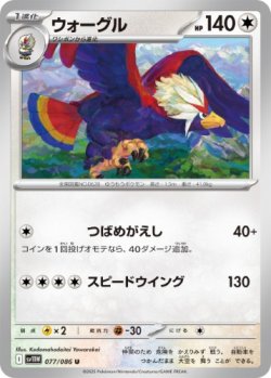 画像1: 【sv11W】ウォーグル【U】