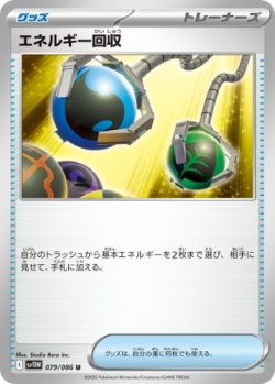画像1: 【sv11W】エネルギー回収【U】