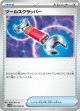 【sv11W】ツールスクラッパー【U】