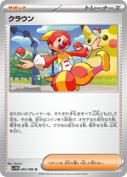 画像1: 【sv11W】クラウン【U】