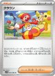 【sv11W】クラウン【U】
