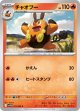 【sv11W】チャオブー【C】