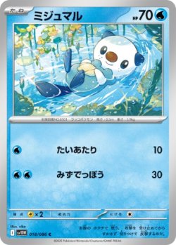 画像1: 【sv11W】ミジュマル【C】