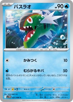 画像1: 【sv11W】バスラオ【C】