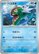 【sv11W】バスラオ【C】