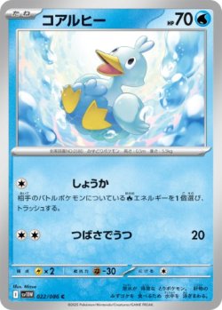 画像1: 【sv11W】コアルヒー【C】