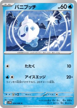 画像1: 【sv11W】バニプッチ【C】