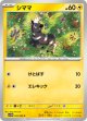 【sv11W】シママ【C】