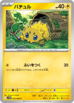 画像1: 【sv11W】バチュル【C】