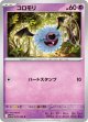 【sv11W】コロモリ【C】