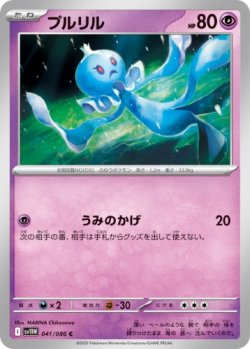 画像1: 【sv11W】プルリル【C】