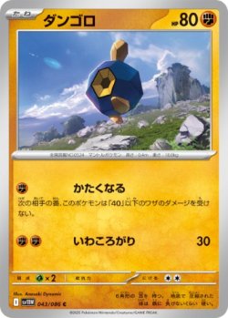 画像1: 【sv11W】ダンゴロ【C】