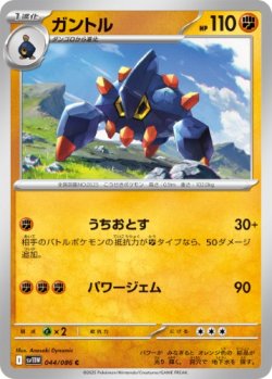 画像1: 【sv11W】ガントル【C】