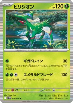 画像1: 【sv11W】ビリジオン【R】